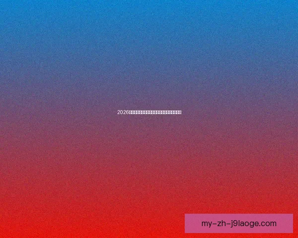 2026世界杯首次引入草坪地下排气系统提升赛场环境