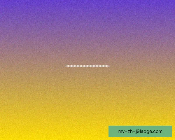 巴尔韦德对阵里昂西甲关键数据背后的战术逻辑解析与胜负走向洞察